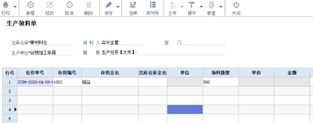 生產(chǎn)領(lǐng)料 01.png